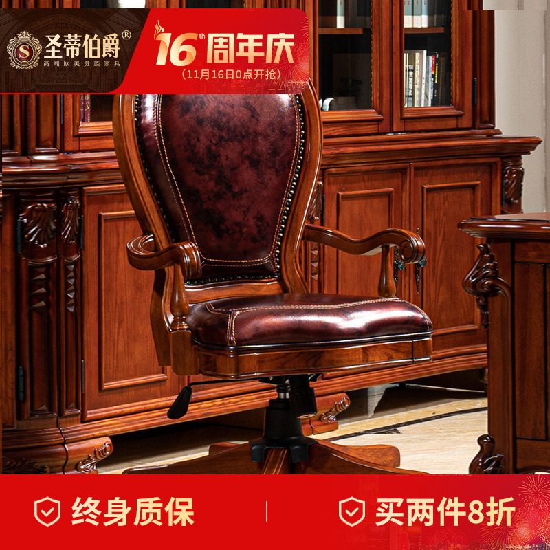 圣蒂伯爵简约美式实木真皮扶手椅书桌转椅书房办公椅升降椅休闲椅