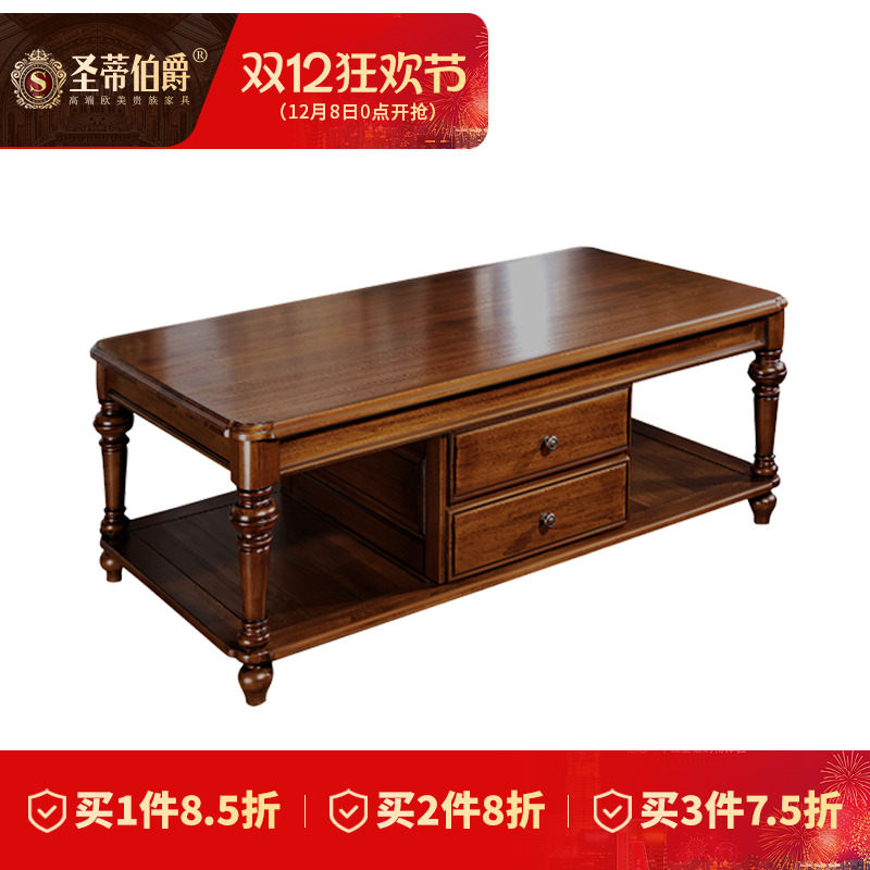 圣蒂伯爵美式全实木茶几