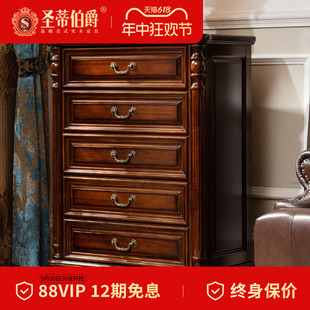 圣蒂伯爵 美式 全实木五斗柜大户型卧室储物柜多功能收纳家具
