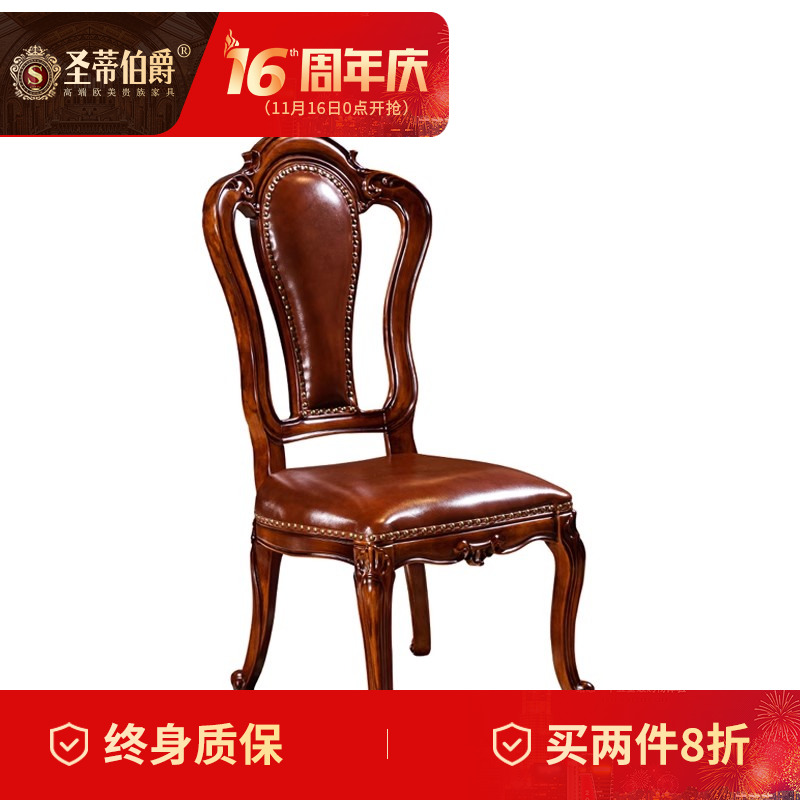 圣蒂伯爵美式全实木餐椅