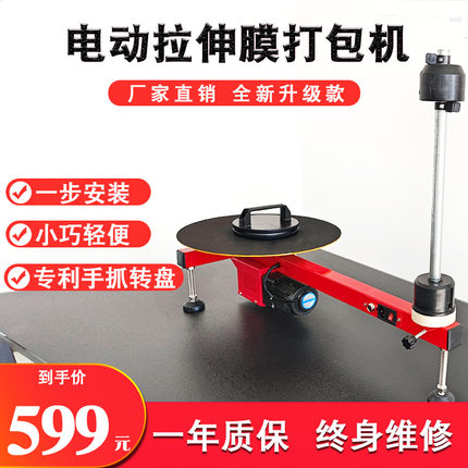 电动缠绕膜打包机半自动拉伸膜缠绕机打包装机快递物流打包发货全