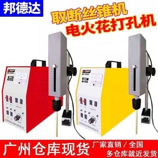 取断丝锥机电脉冲小型电火花机打孔机取丝机穿孔机螺丝钻头 式