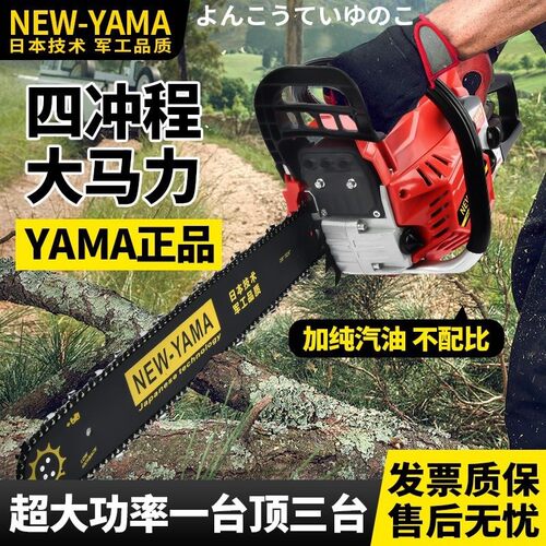 进口雅玛四冲程纯汽油锯油锯汽油锯伐木锯耐用大马力大功率砍树机