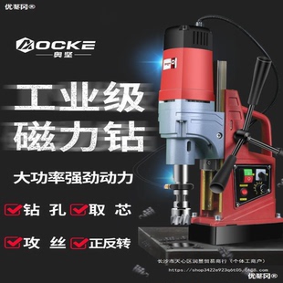 磁吸铁台钻电钻攻丝取芯钻打孔 奥坚磁力钻机小型磁座钻工业级卧式