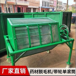 药材脱毛机苍术玉竹黄精白芨白茅根骨碎补金樱子石菖蒲脱毛冲洗机