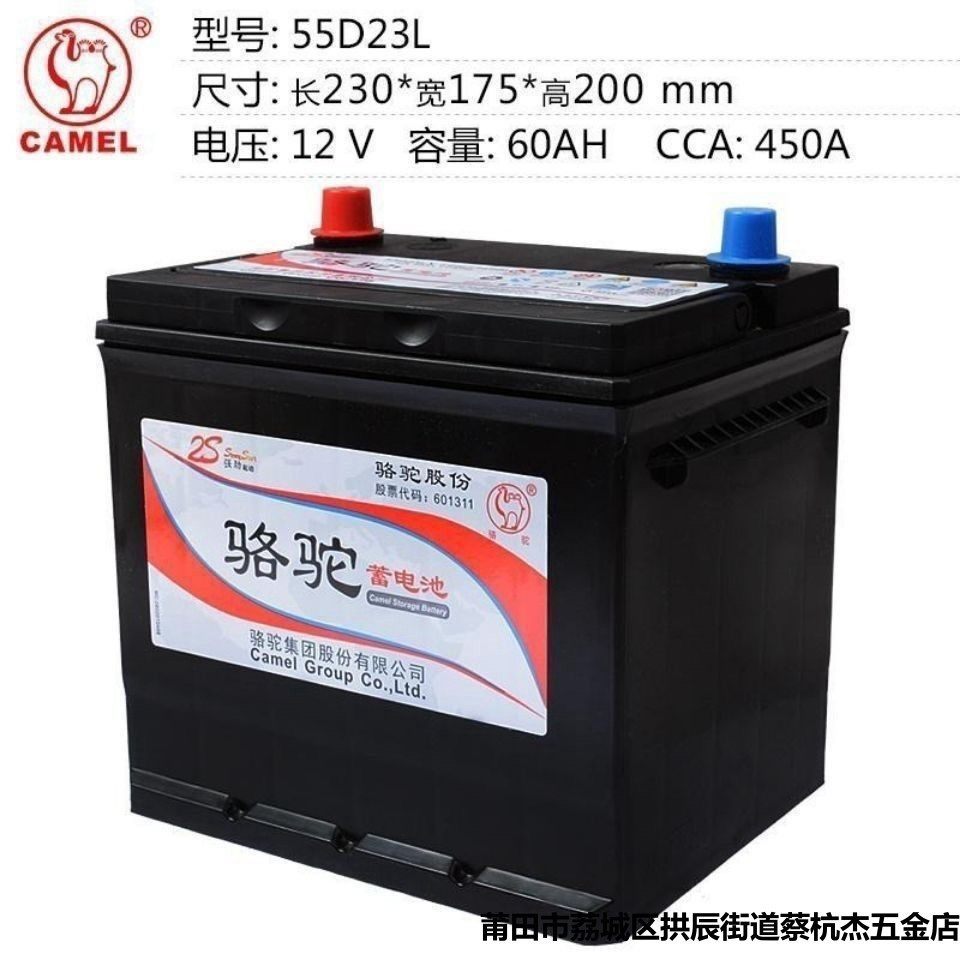 骆驼55D23L适用比亚迪F3卡罗拉悦动伊兰特汽车蓄电池