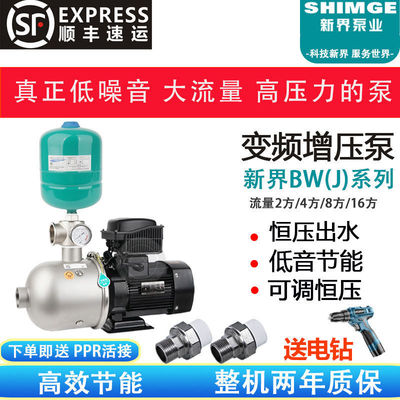 新界变频泵BW4-4不锈钢变频恒压增压泵管道自来水宾馆加压省电