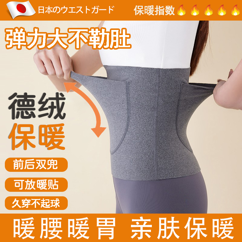 日本护腰带暖宝宝女士护肚子带兜
