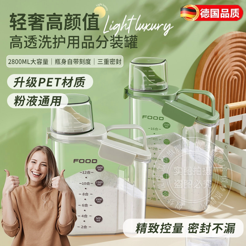 德国洗衣粉收纳盒加厚防潮大容量