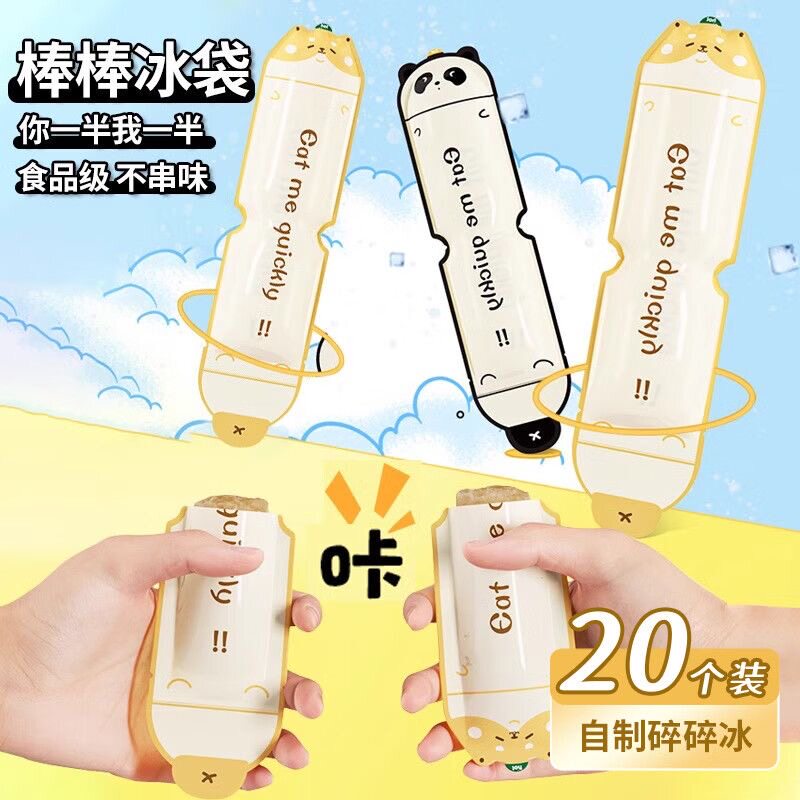 一次性棒棒冰袋子食用冰棒冰棍模具自封口冰条雪糕食品级包装冰格