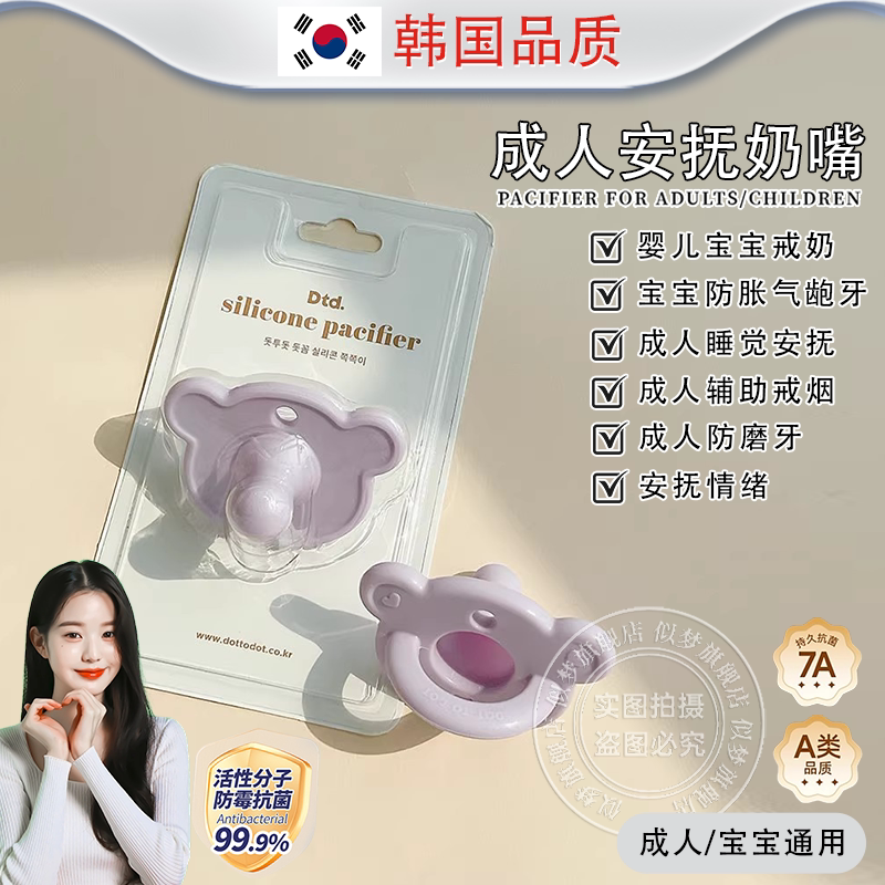 韩国成人安抚奶嘴睡觉婴幼儿断奶