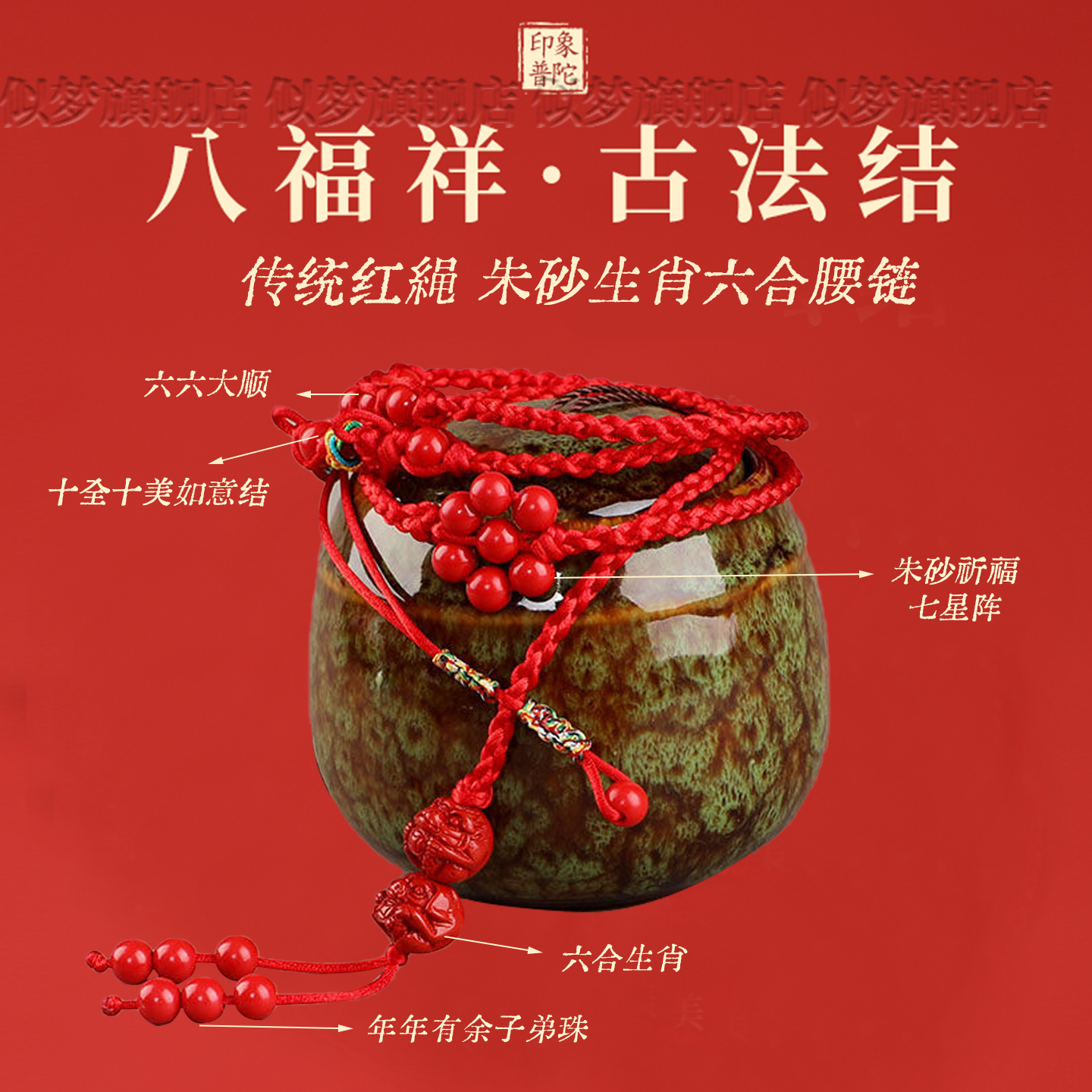 2026马本命年红绳腰链男女生肖戴