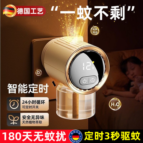 德国电热蚊香液驱蚊神器孕妇婴儿童专用无味室内插电式灭蚊补充液