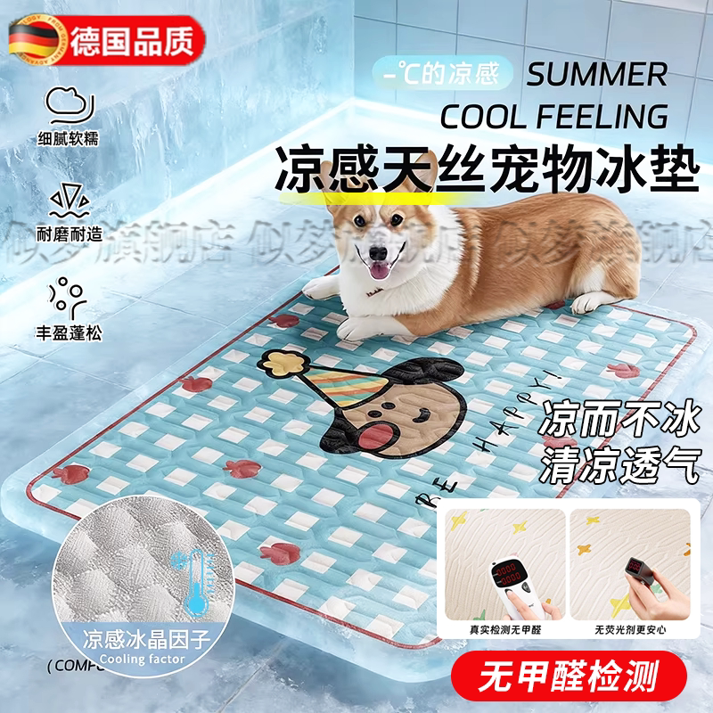 【德国天丝】猫狗冰垫睡垫夏四季