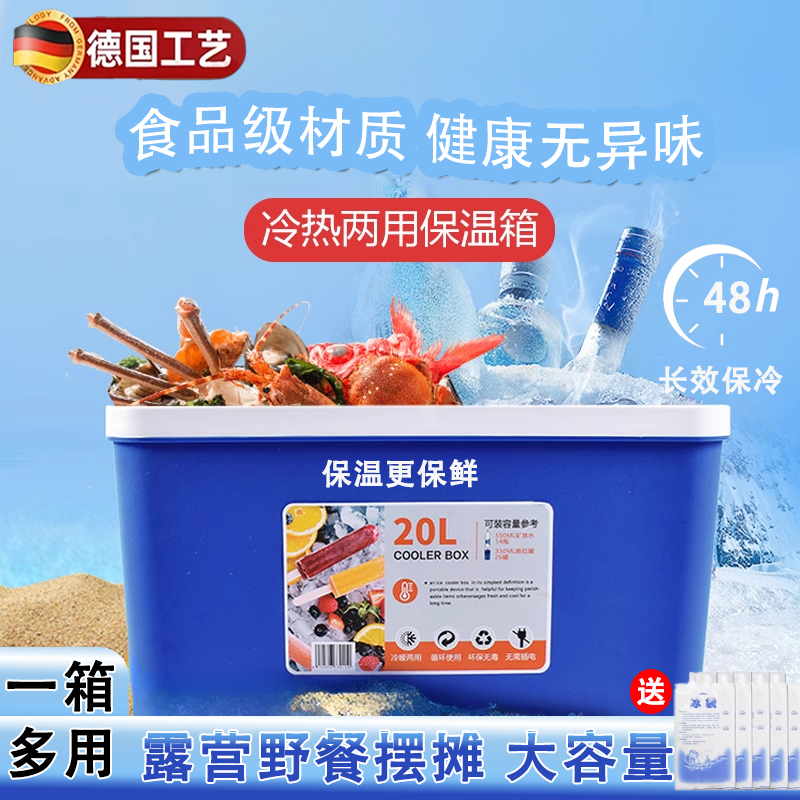 保温箱冷藏箱露营户外食品保鲜便携商用摆摊冰袋冰块储冰桶钓鱼箱
