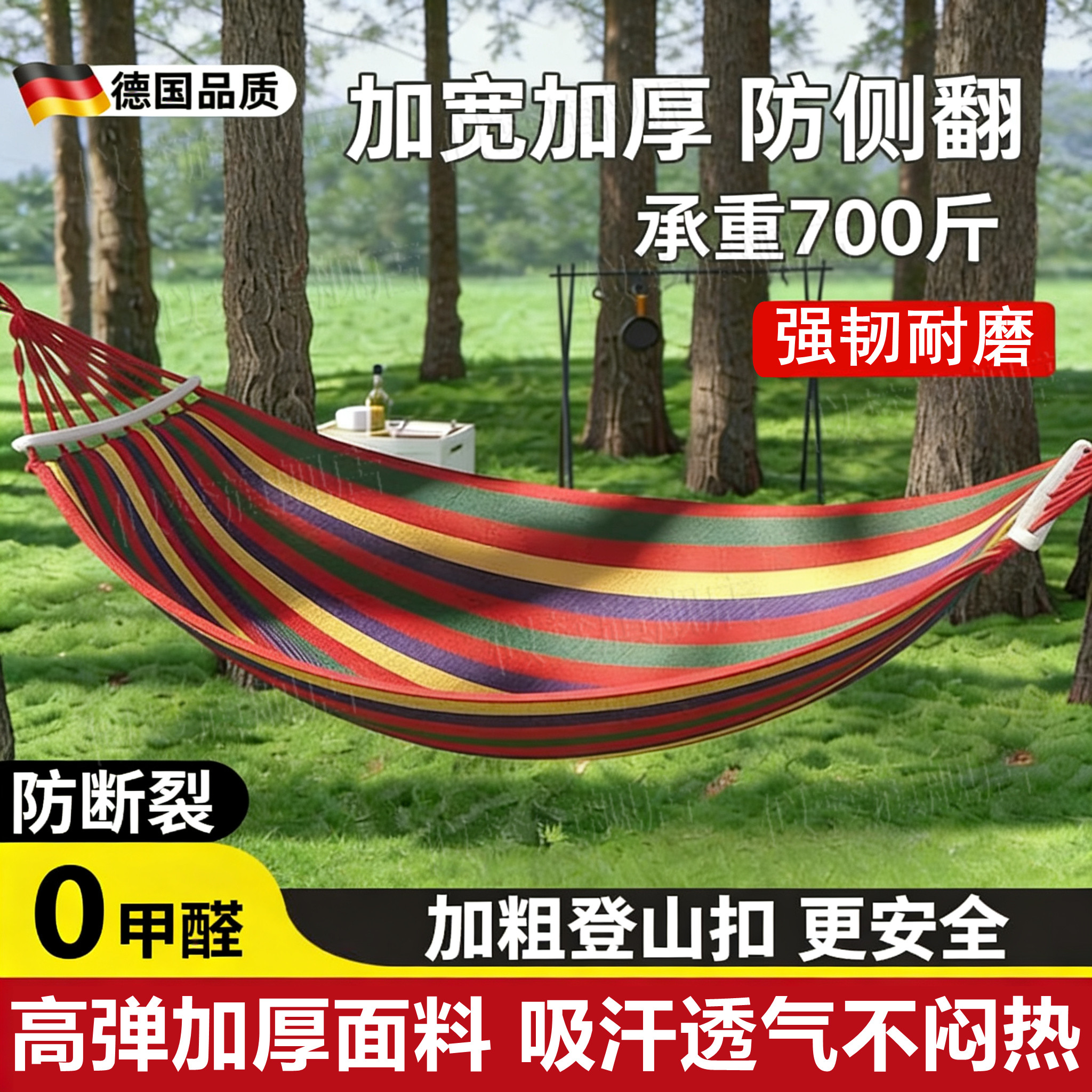 【德系高品质】吊床户外防侧翻