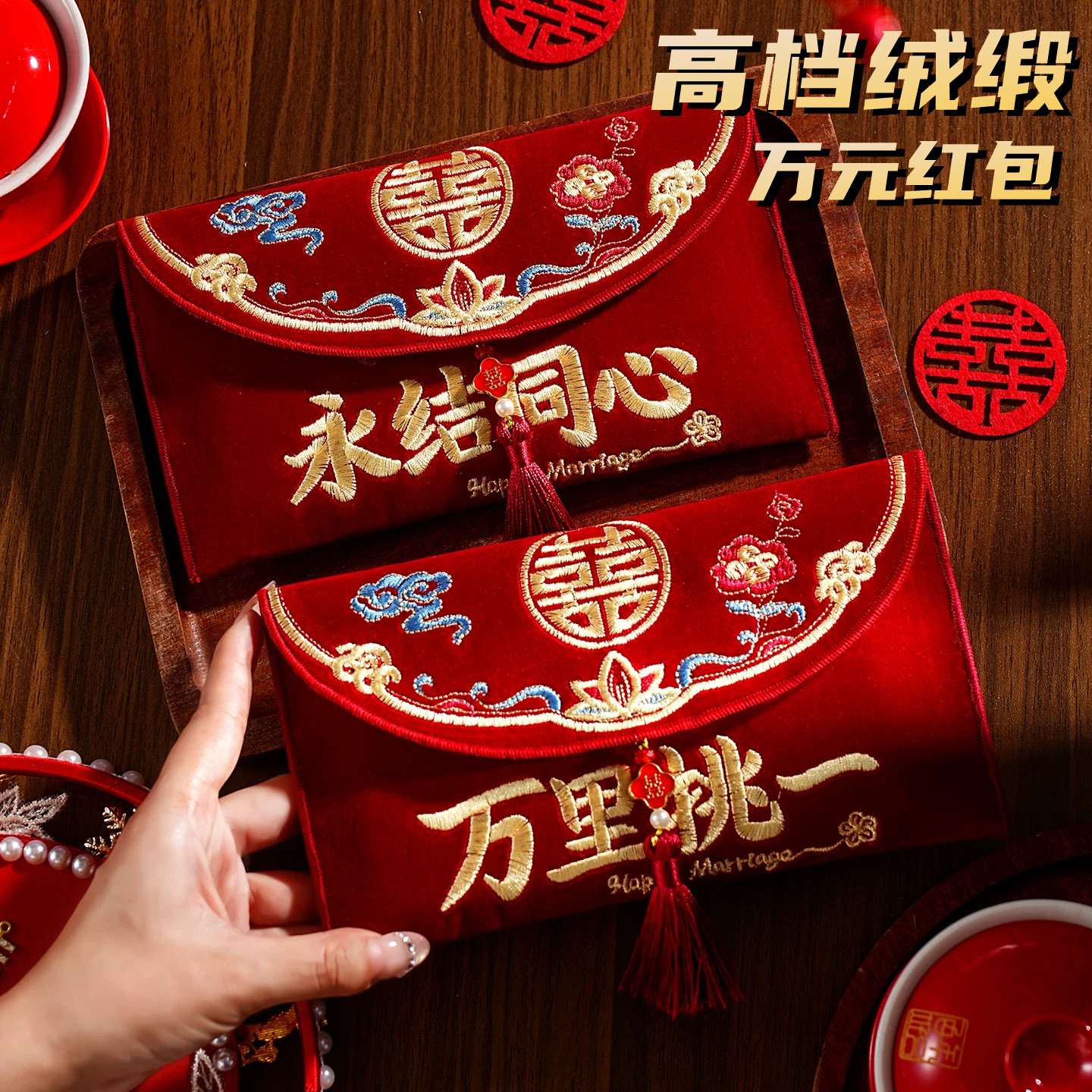 改口万元红包结婚一对高档绒缎