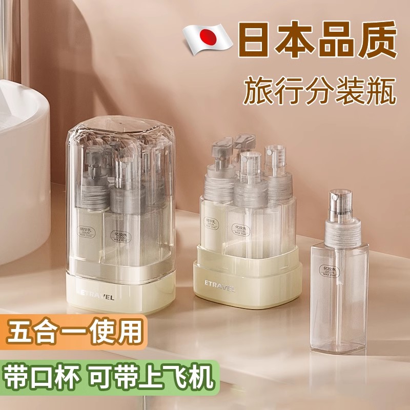 日本五合一洗发水分装瓶旅行套装挤压沐浴露化妆品乳液便携空瓶子