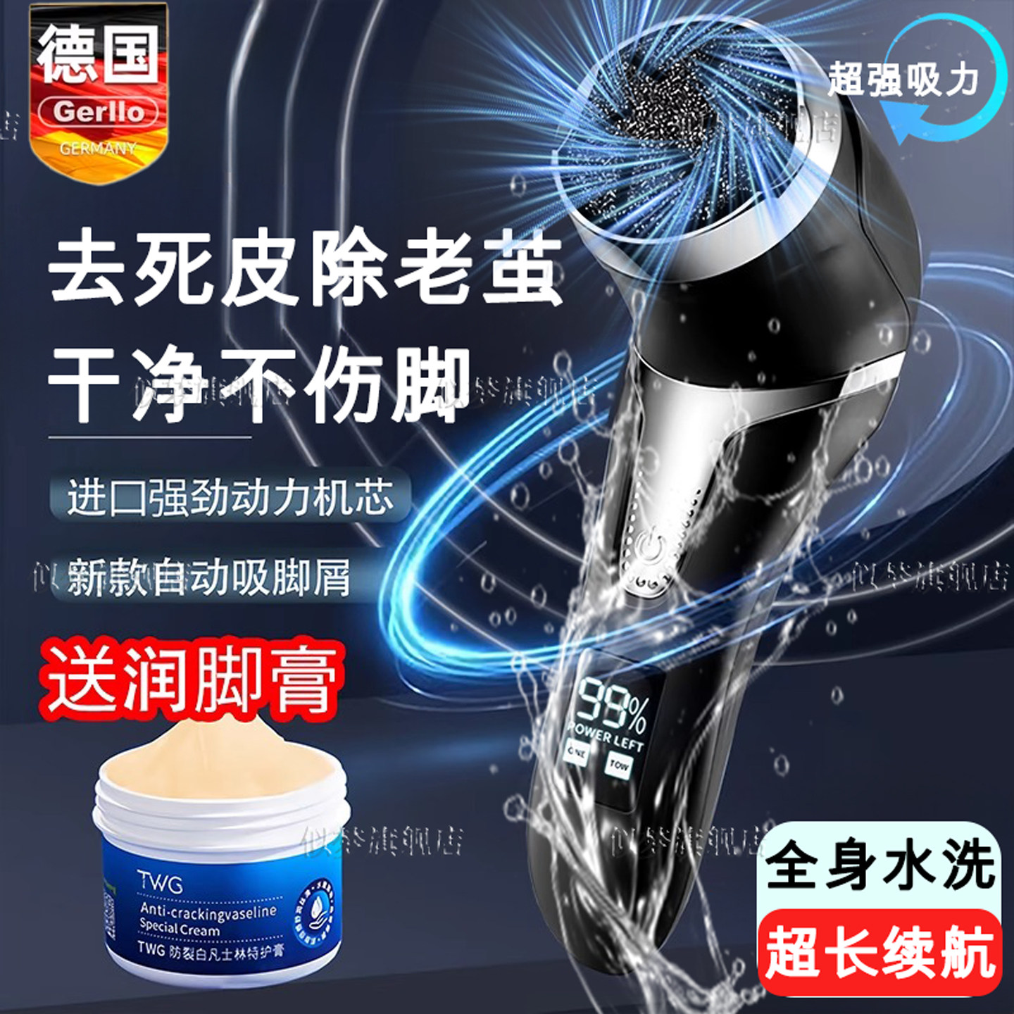 德国全自动磨脚器防水吸尘长续航