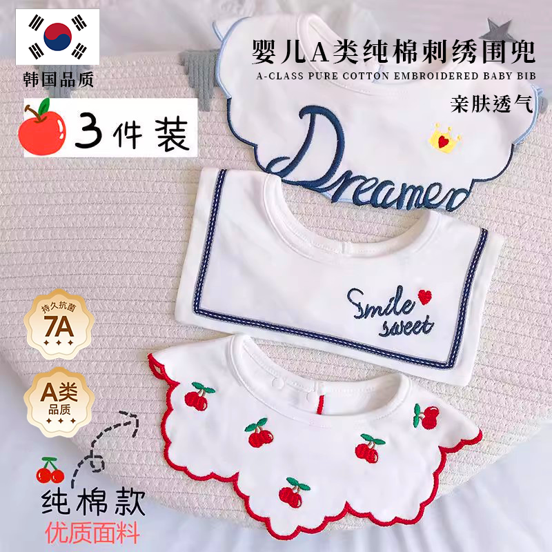 韩国婴儿a类纯棉口水巾刺绣纱布