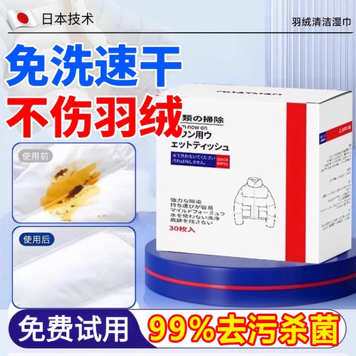 羽绒服免洗清洁湿巾独立包不留印