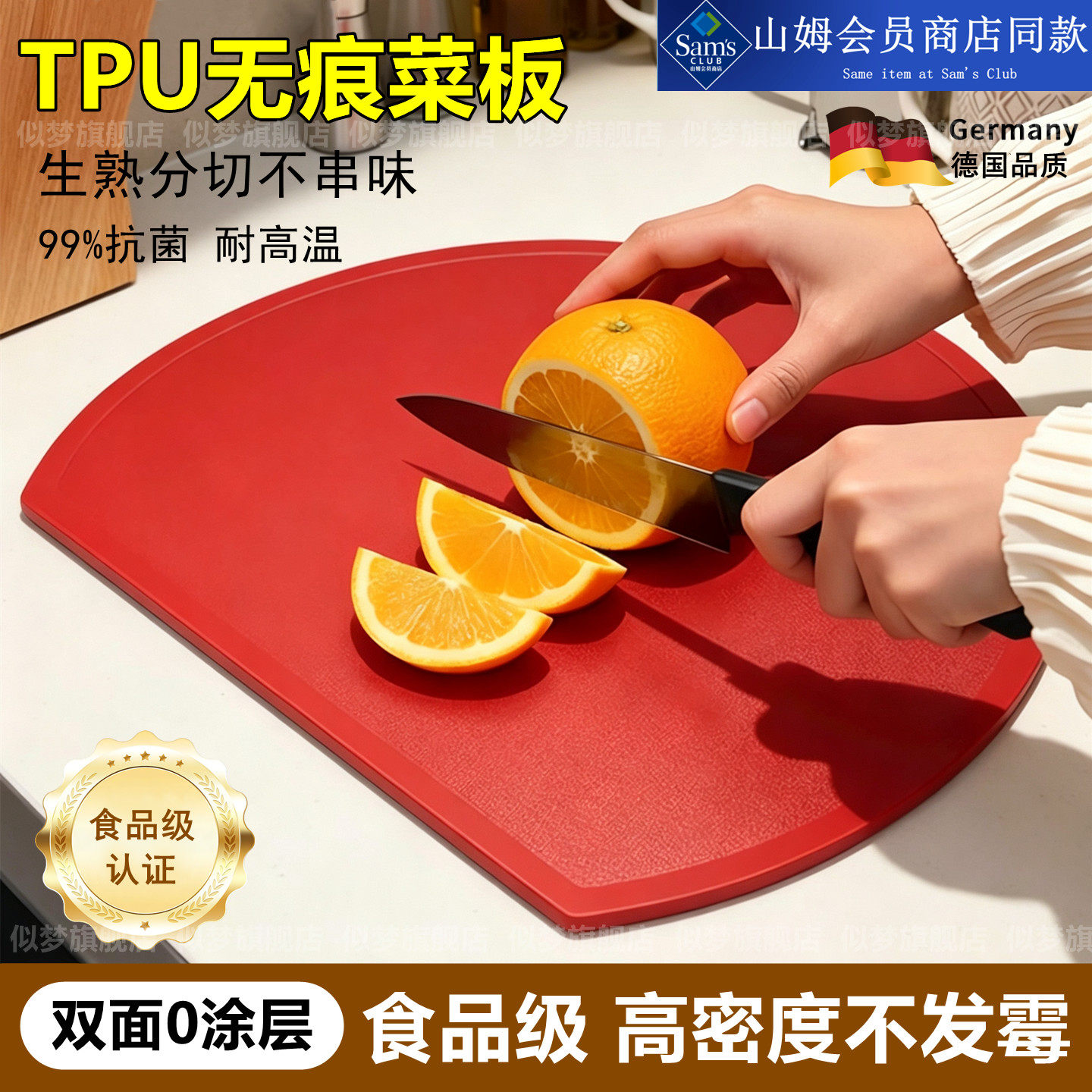 山姆同款!TPU无痕菜板防霉抗菌