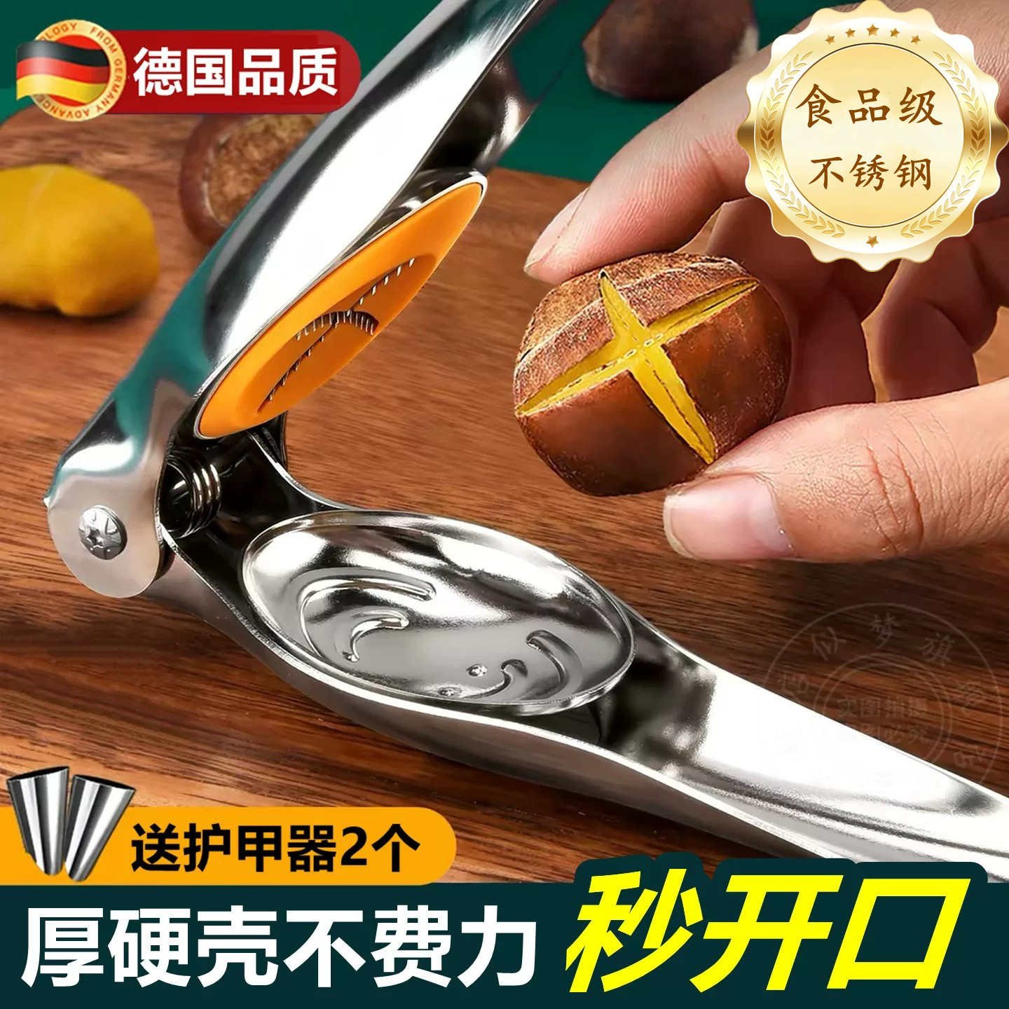 德国不锈钢板栗开口器十字刀工具