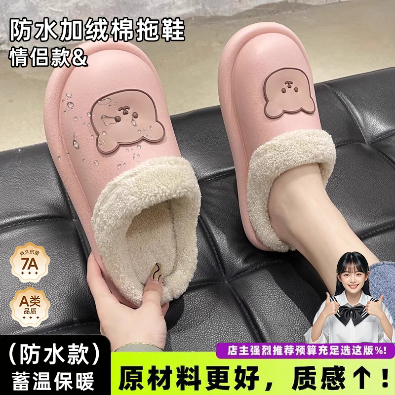 韩国防水棉拖鞋男女冬情侣加绒超保暖厚底可爱小熊家用防滑不臭脚