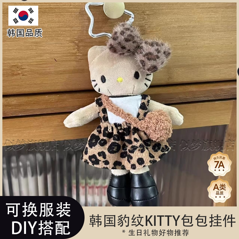 韩国豹纹凯蒂猫包包挂件钥匙扣