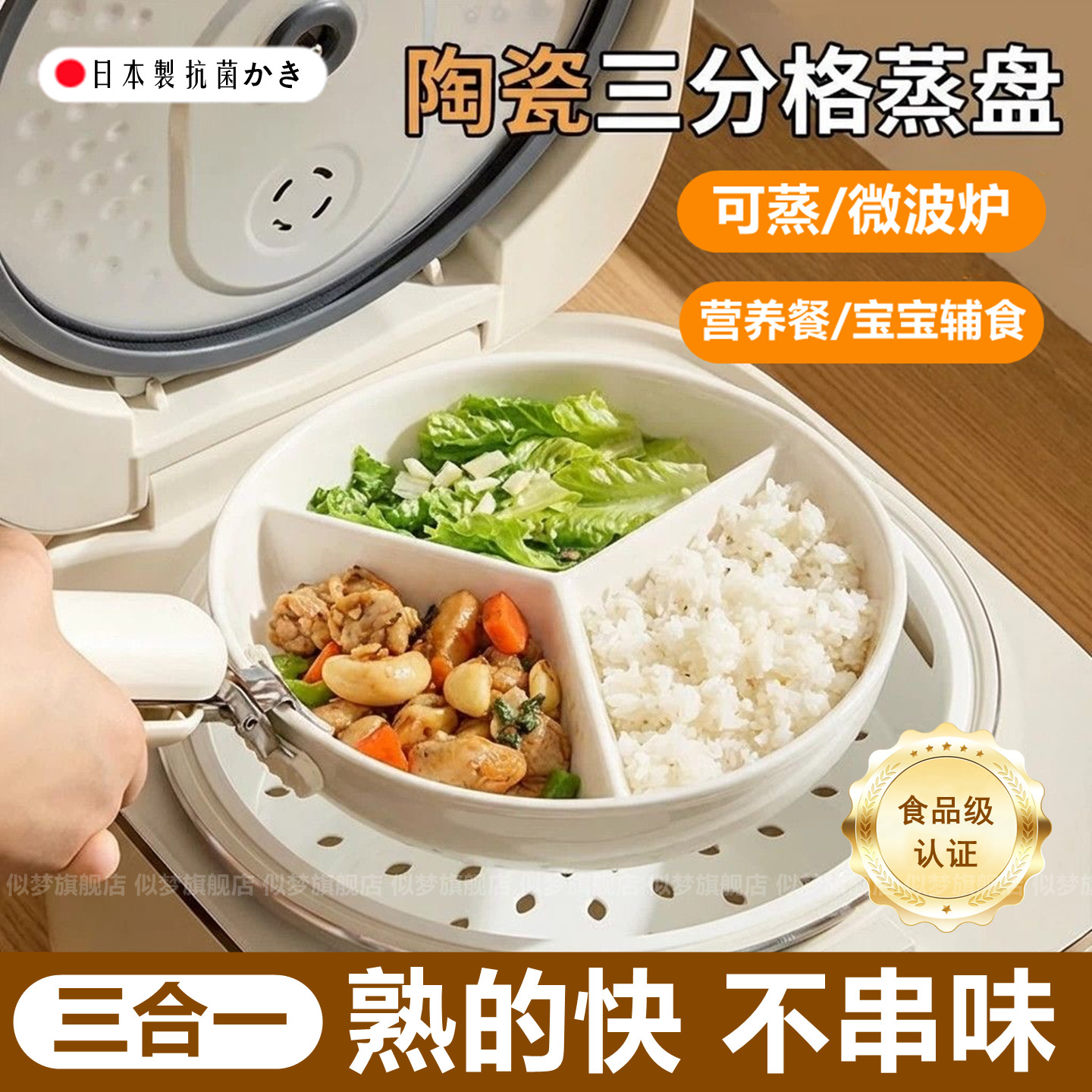日本陶瓷蒸盘三分格辅食一锅蒸