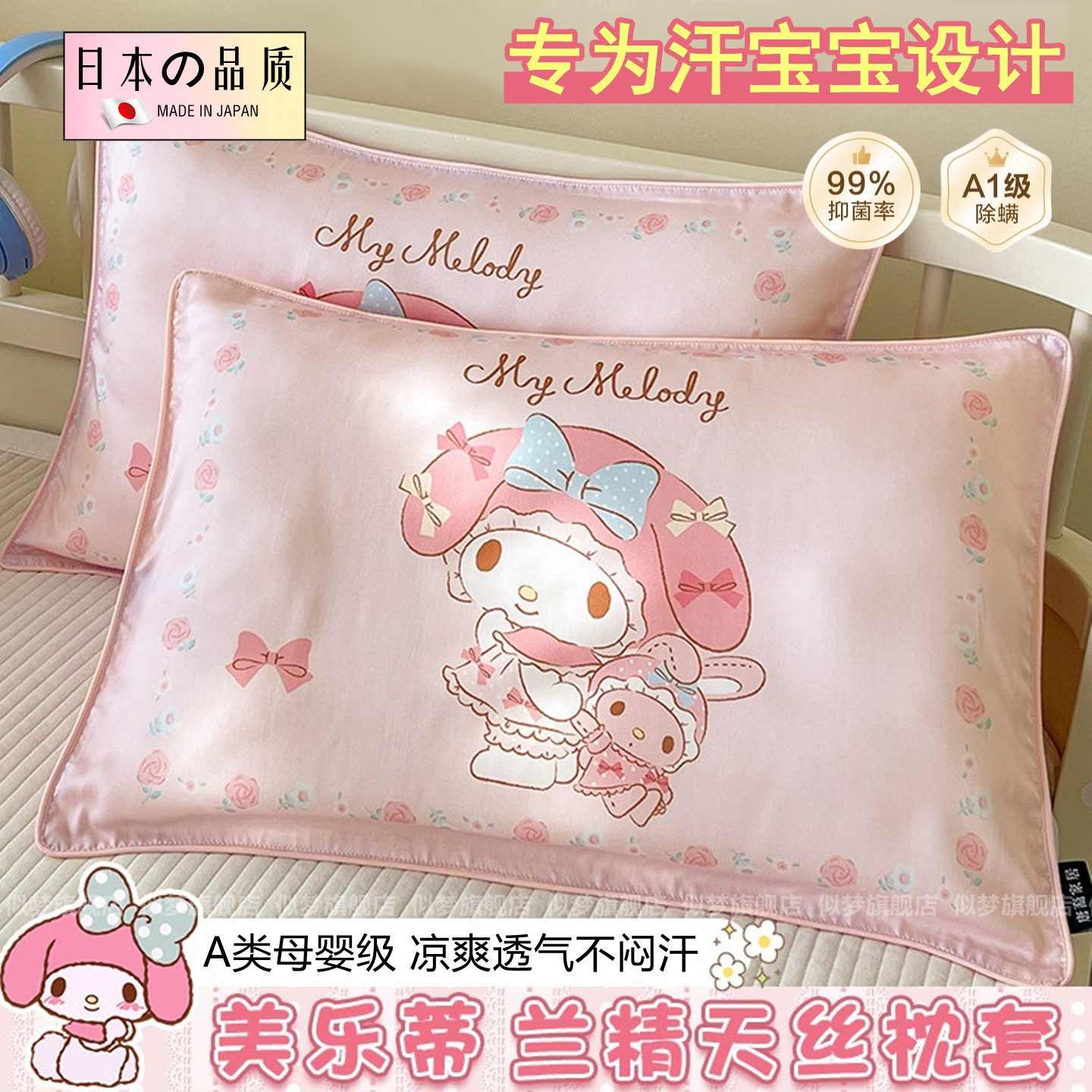 美乐蒂A类儿童枕套冰丝透气30x50