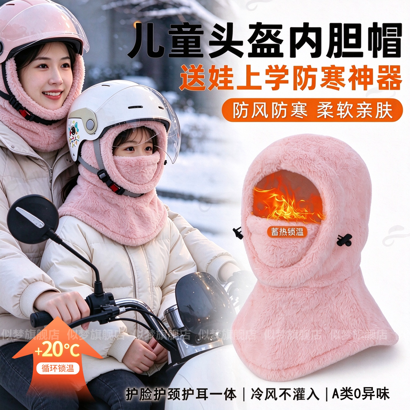 儿童骑车头套防风帽子冬围脖一体