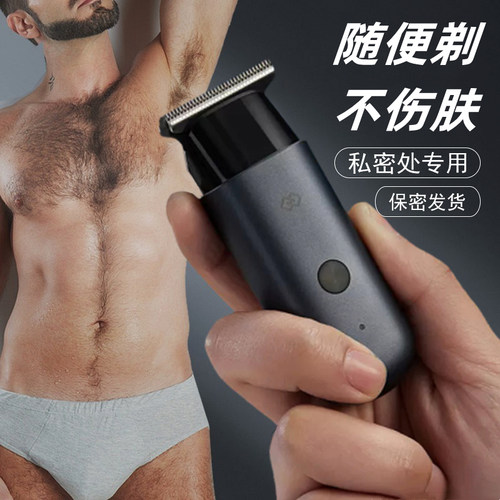 私密处剃毛器男女电动刮毛刀