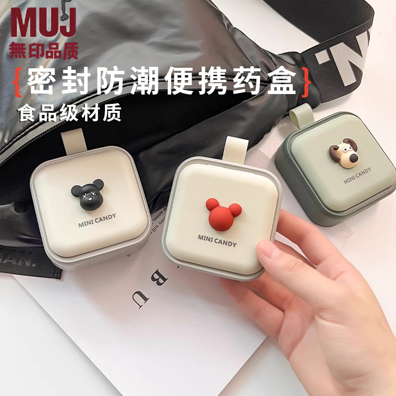 日本无印MUJ迷你小药盒防潮密封