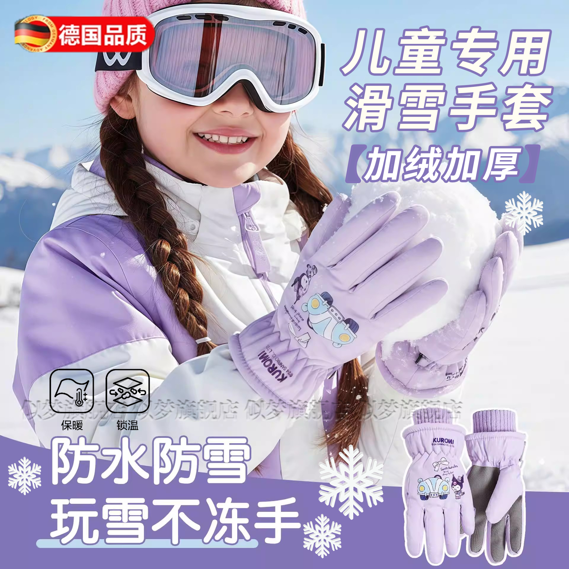 德国儿童滑雪手套男女童玩雪防水