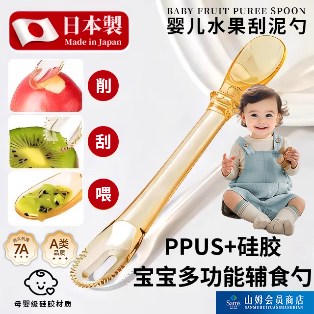 削刮喂三合一日本婴儿水果刮泥勺