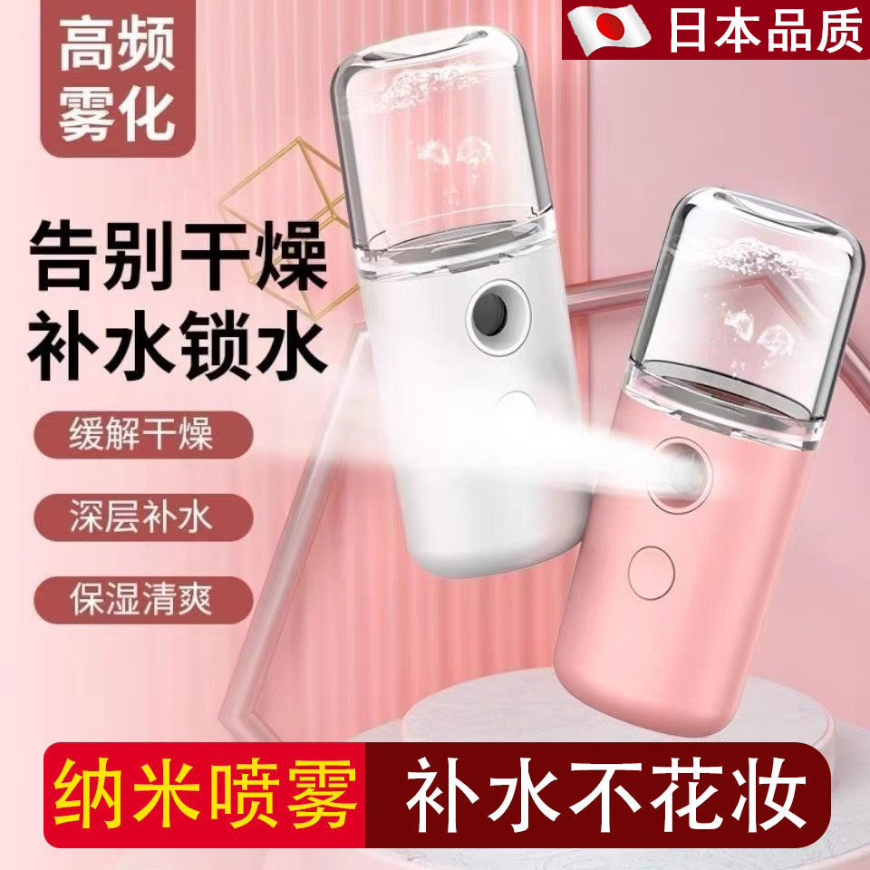 喷雾瓶纳米超细面部保湿蒸脸迷你