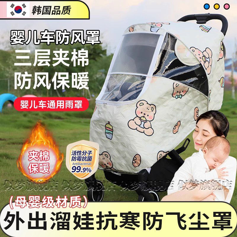 韩国婴儿车防雨罩秋冬挡寒风保暖