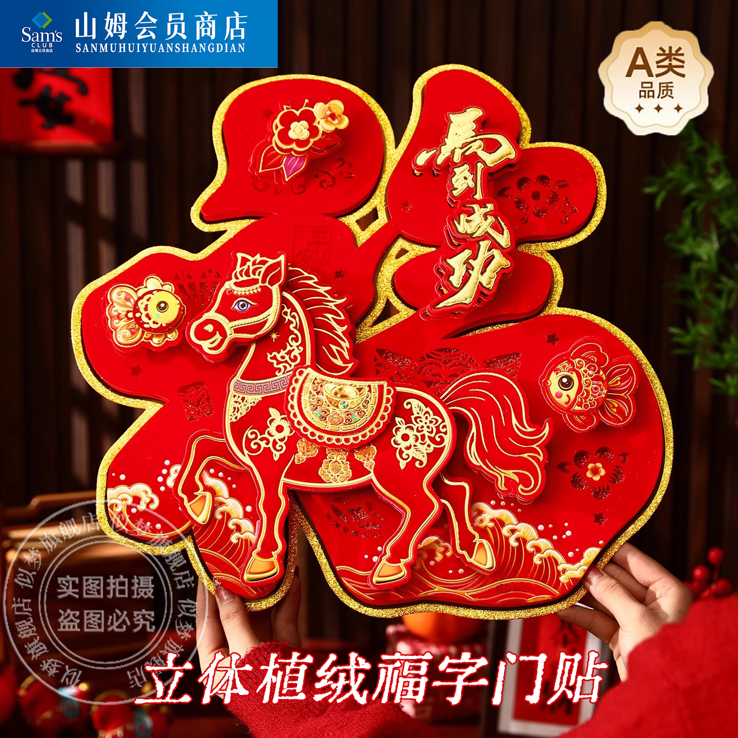 2026马年福字立体门贴入户门植绒