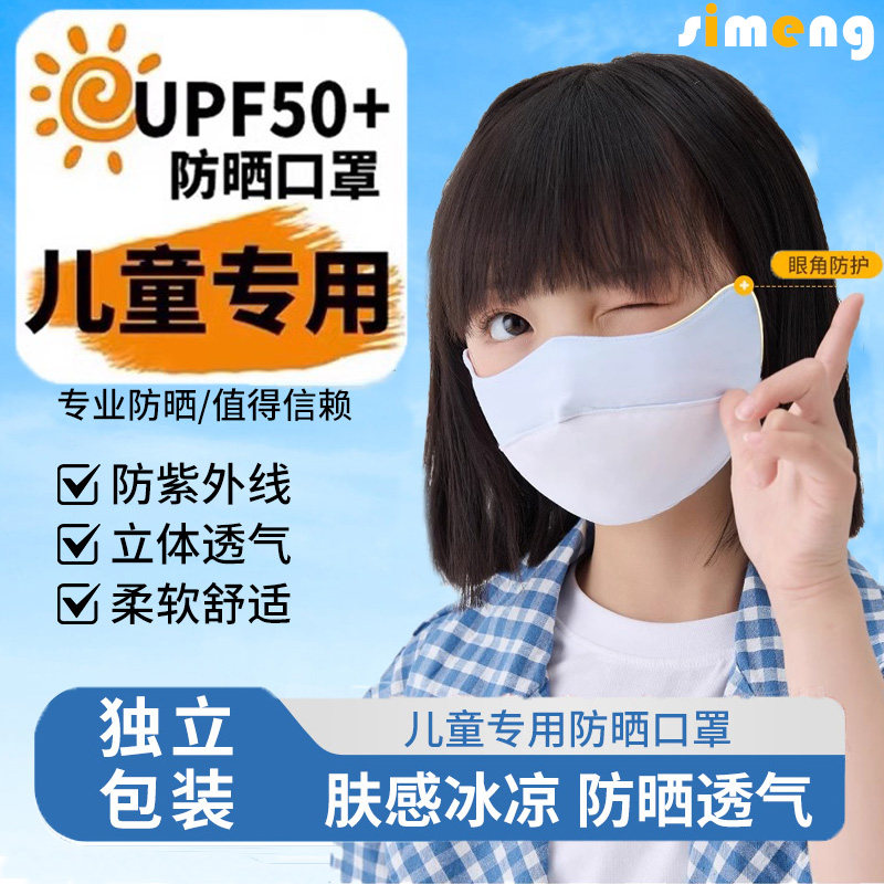 防紫外线透气冰丝夏儿童防晒口罩