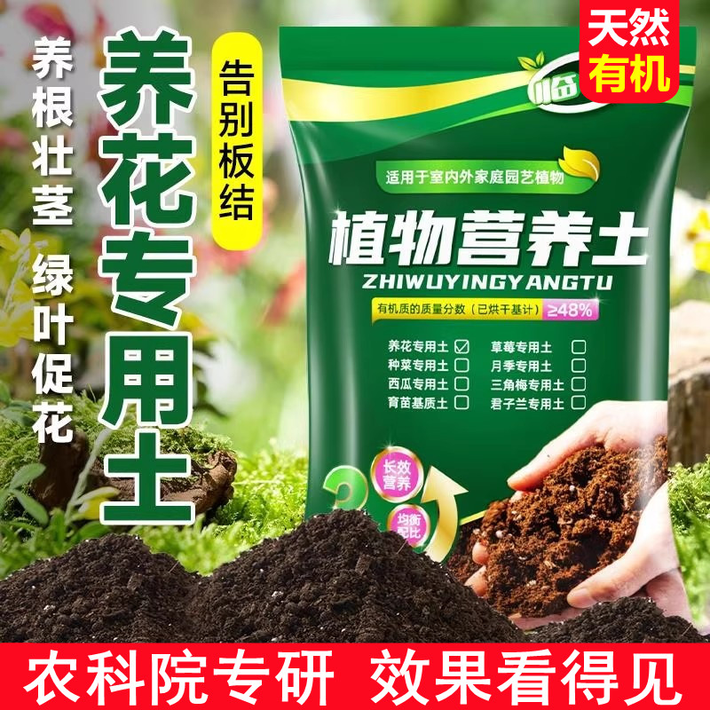 营养土养花通用种花家用花盆栽卉