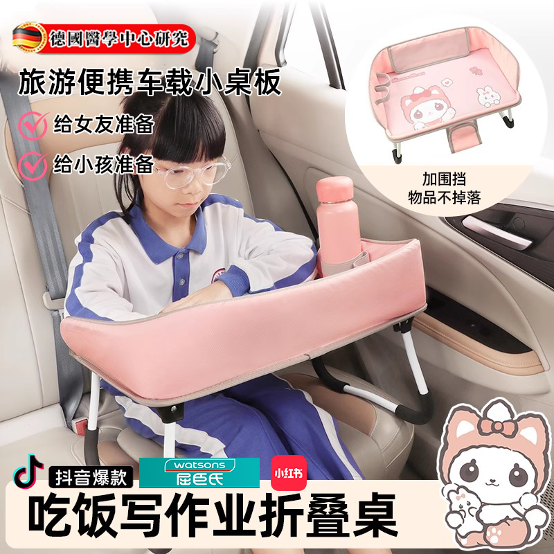 德国折叠车载小桌板儿童女友旅游