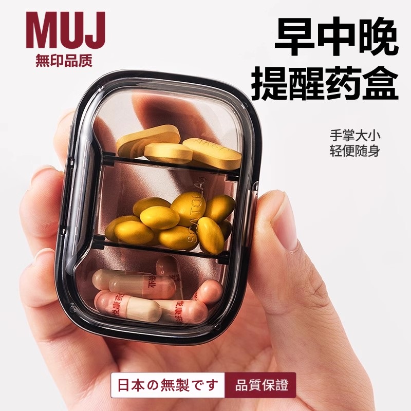 日本品质小药盒便携式迷你随身早中晚提醒急救药品分装收纳密封盒