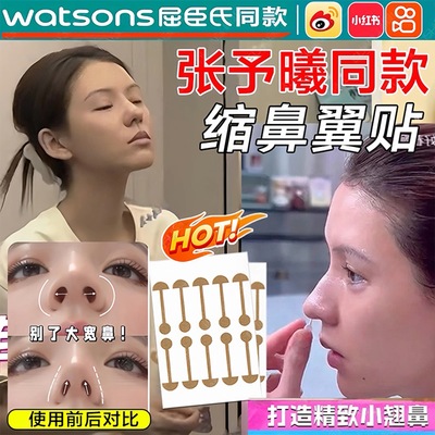 张予曦同款鼻贴鼻翼缩小矫正鼻孔