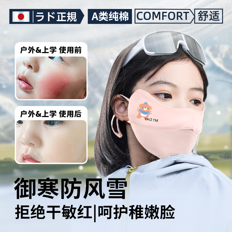 A类保暖口罩儿童秋冬防寒防风