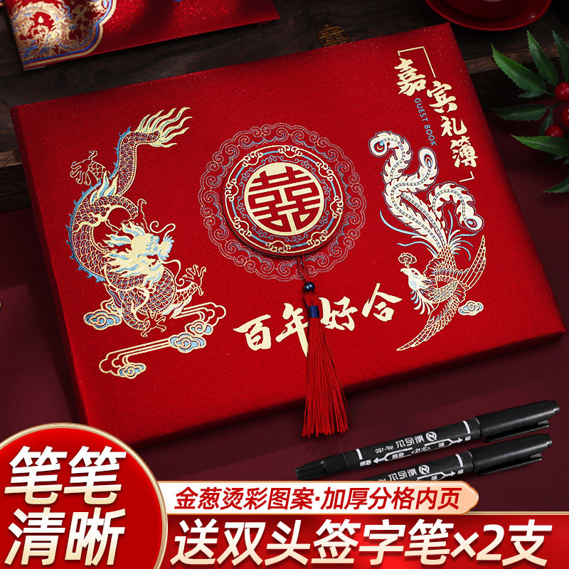 高级结婚礼金簿硬壳16页签名册