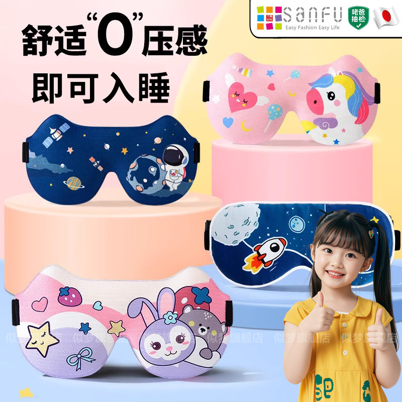 库洛米儿童眼罩学生午睡遮光无痕