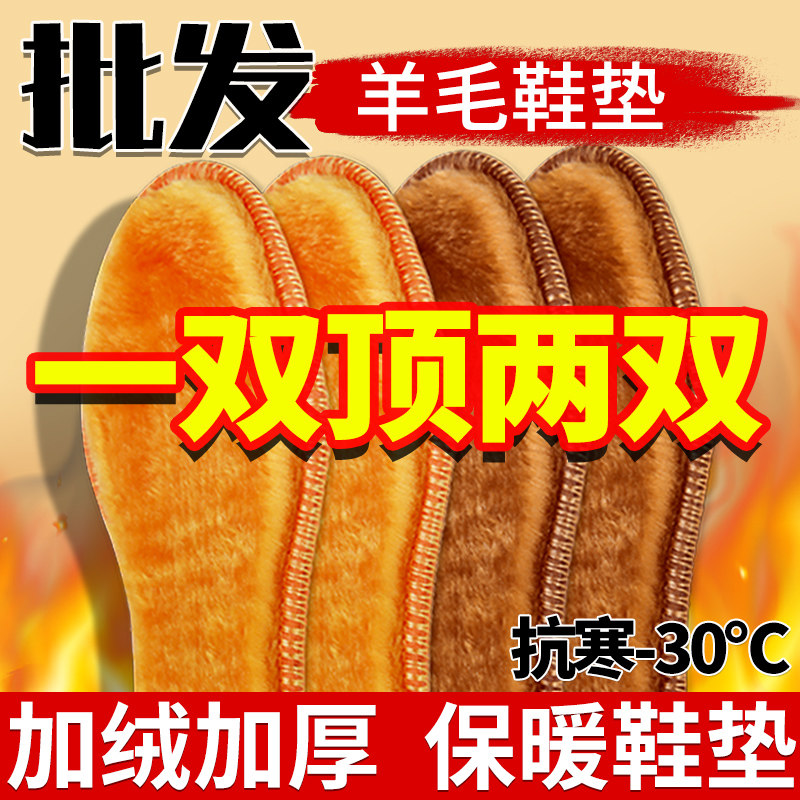羊驼绒棉鞋垫加厚保暖吸汗防臭