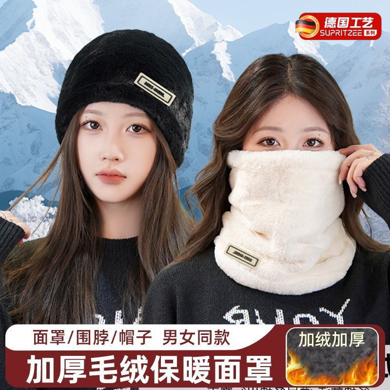毛绒围脖帽子防寒装备防风面罩