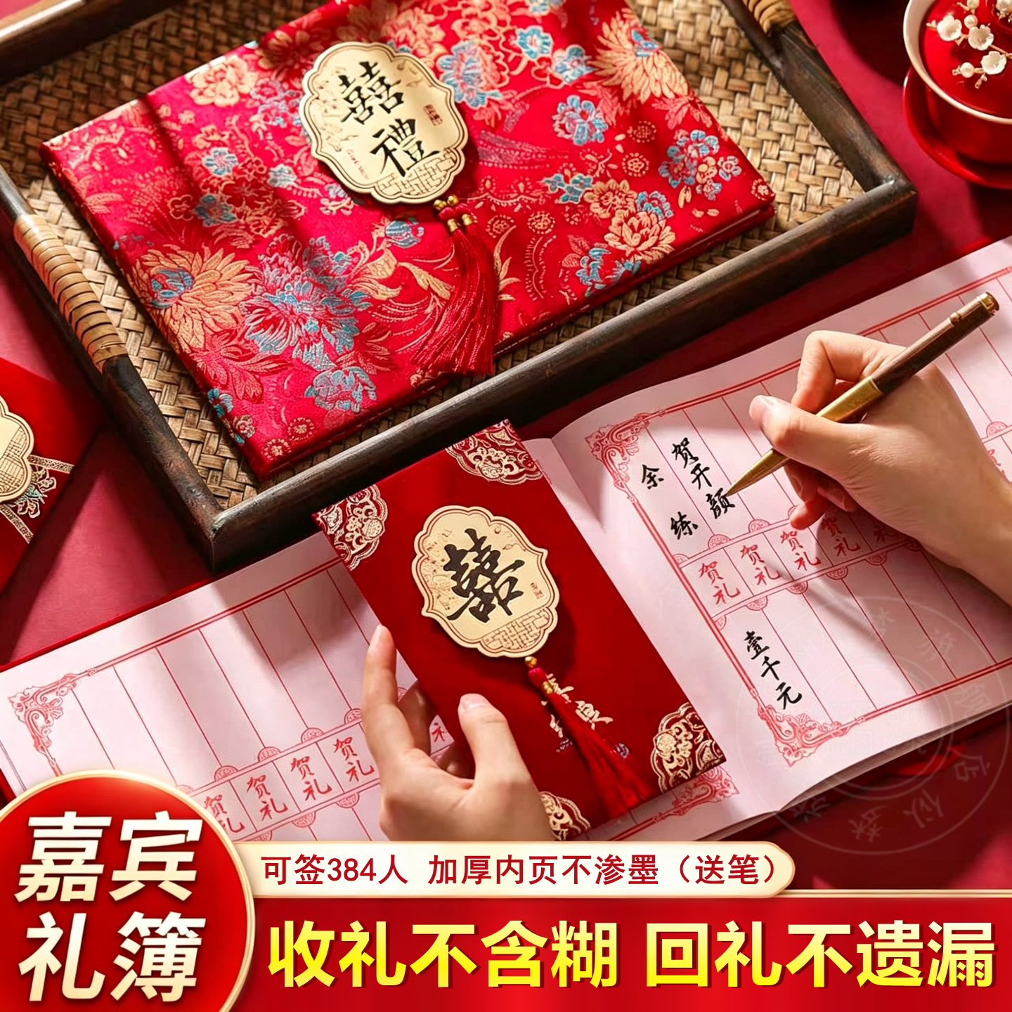 高级结婚礼金簿账本16页签名册
